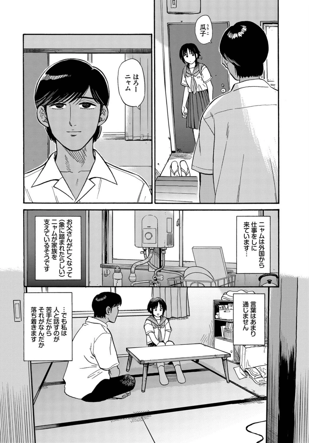 試し読み 2枚目