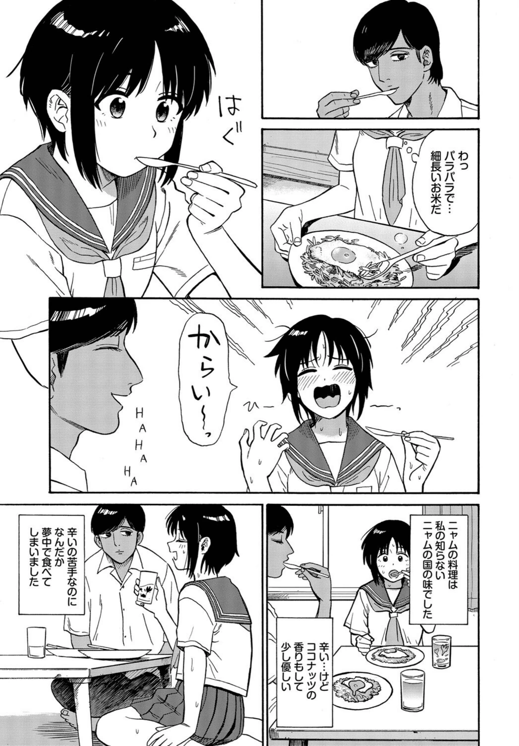 試し読み 5枚目