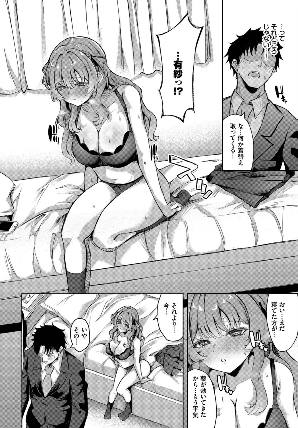 試し読み 8枚目