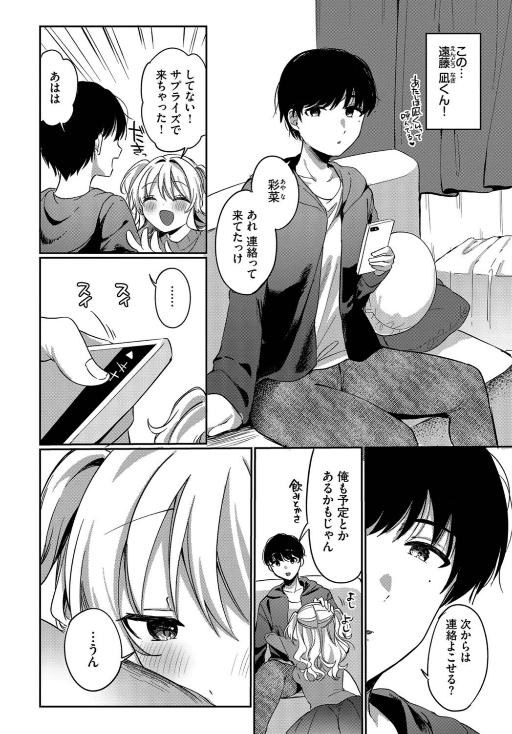 試し読み 4枚目