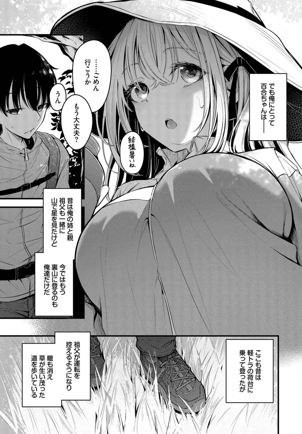 試し読み 3枚目
