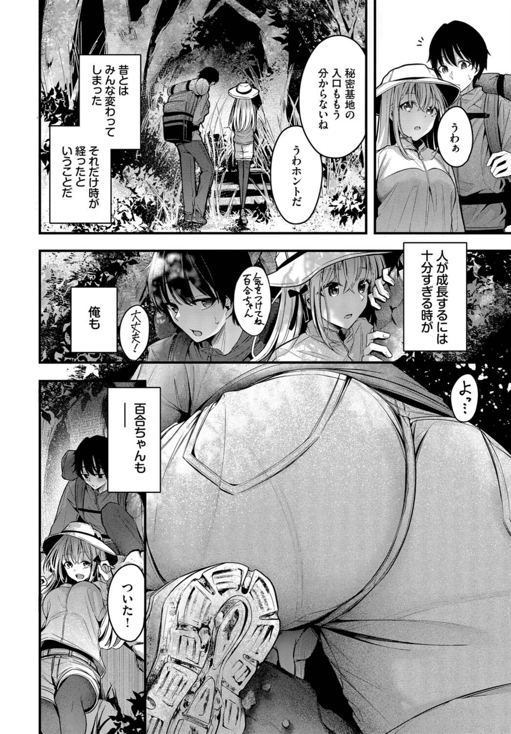 試し読み 4枚目