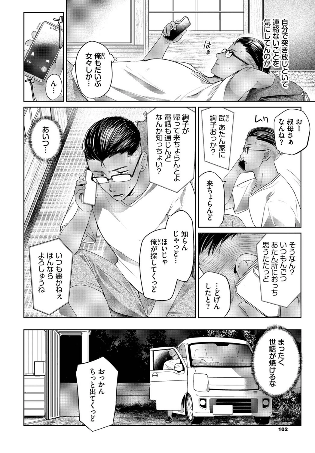 試し読み 8枚目