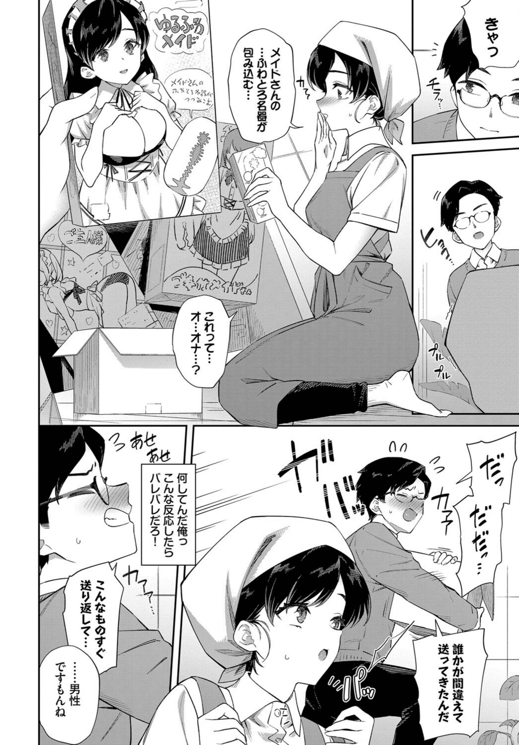 試し読み 4枚目
