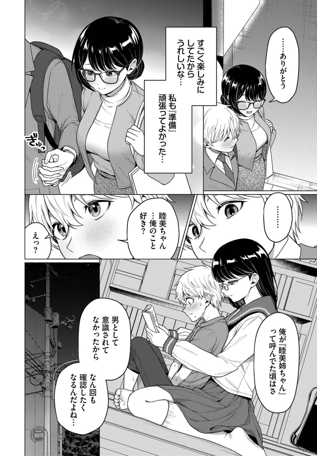 試し読み 4枚目