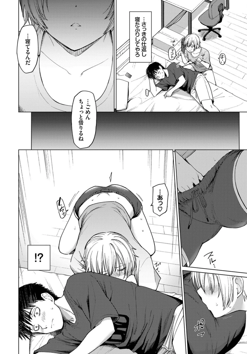 試し読み 6枚目