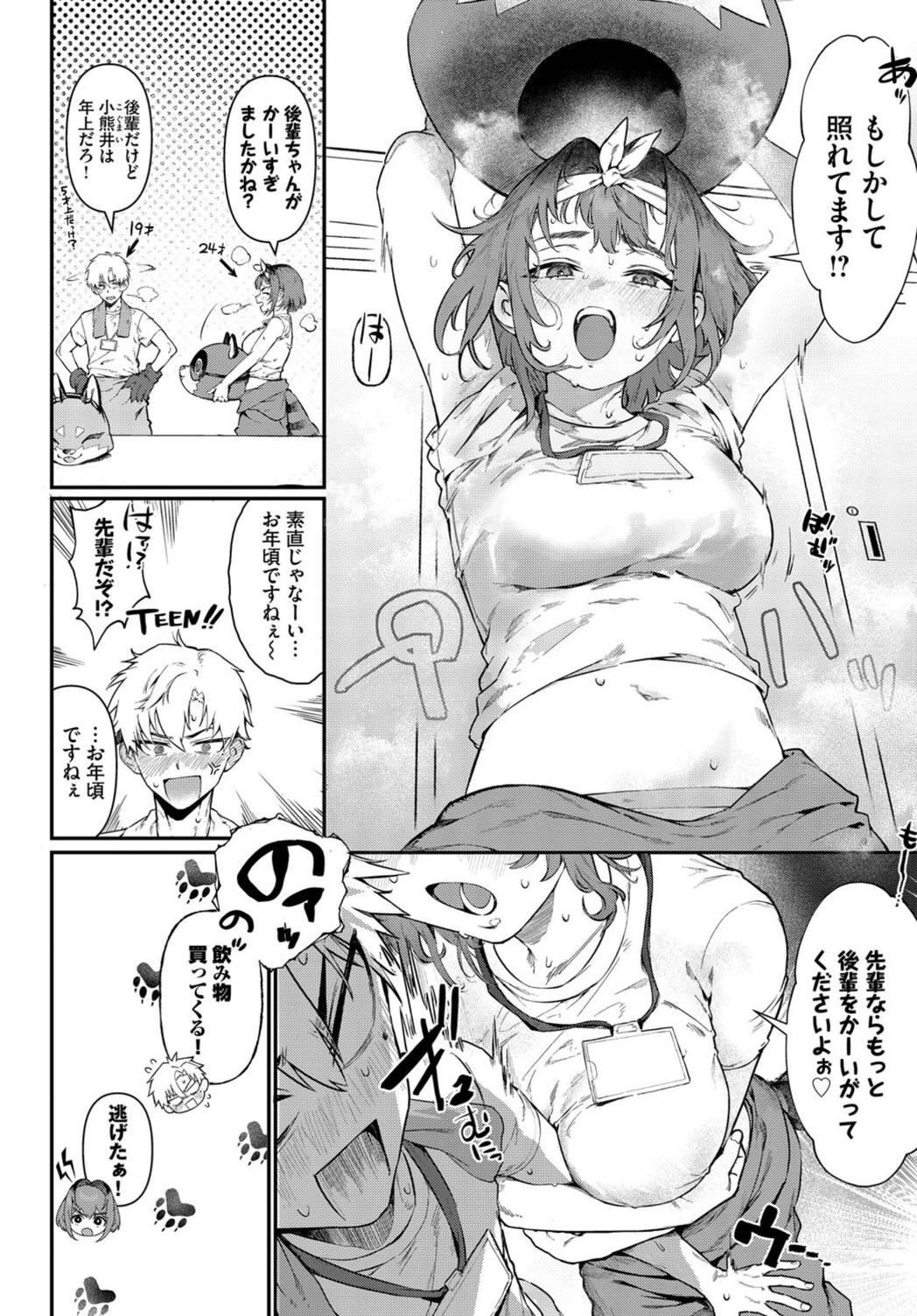 試し読み 4枚目
