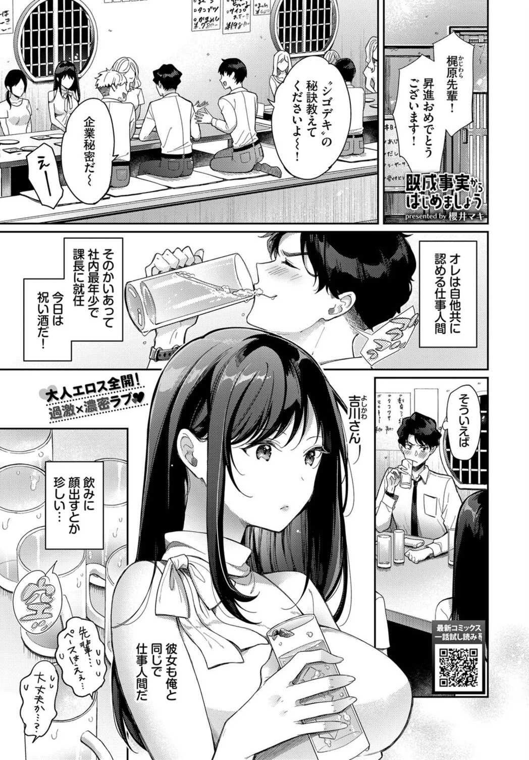 試し読み 1枚目