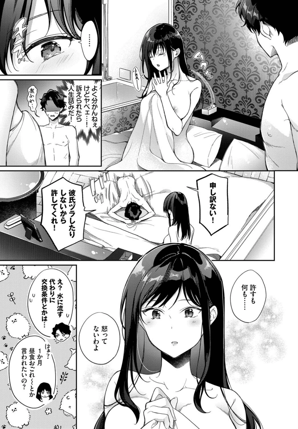 試し読み 3枚目