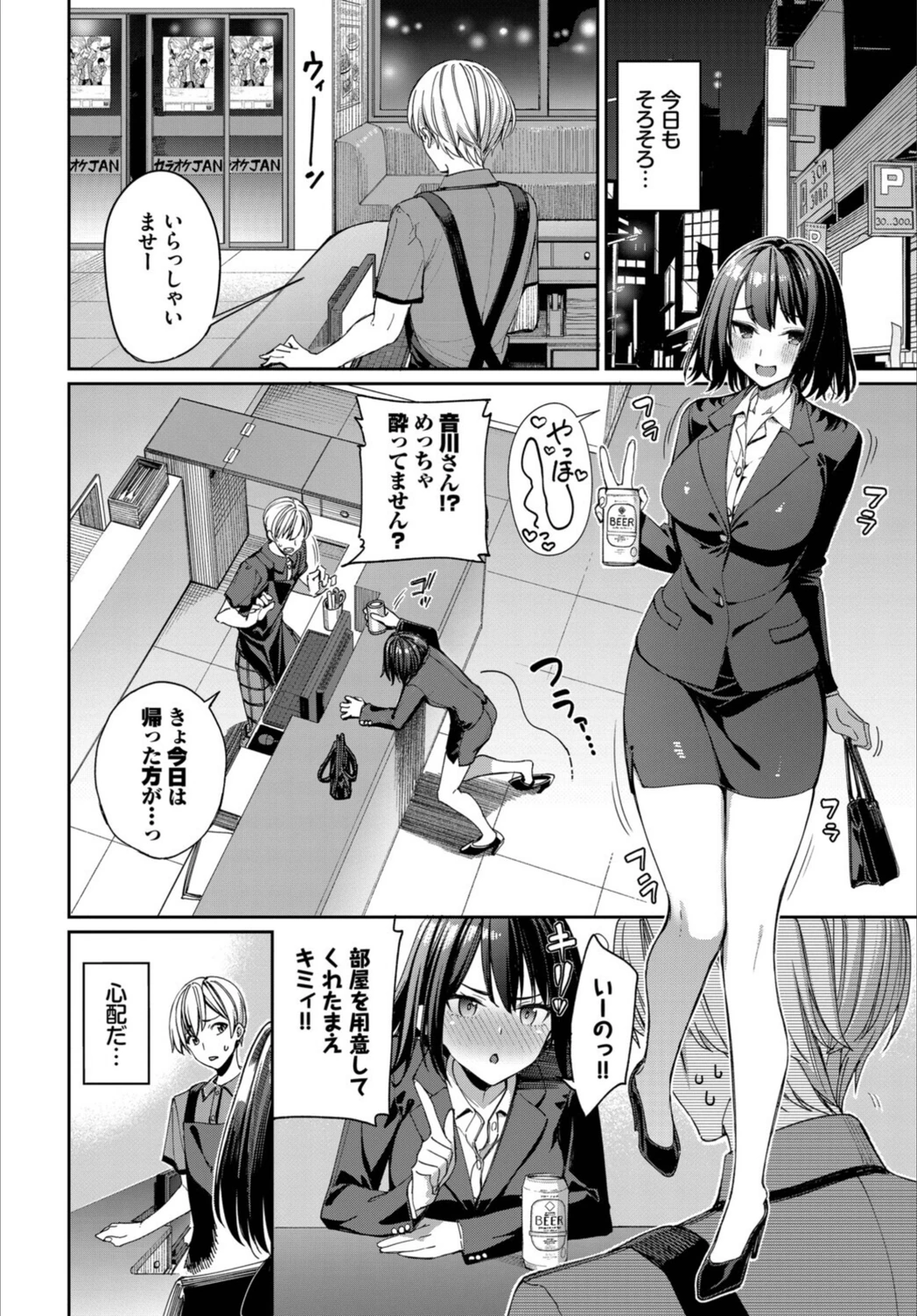試し読み 4枚目
