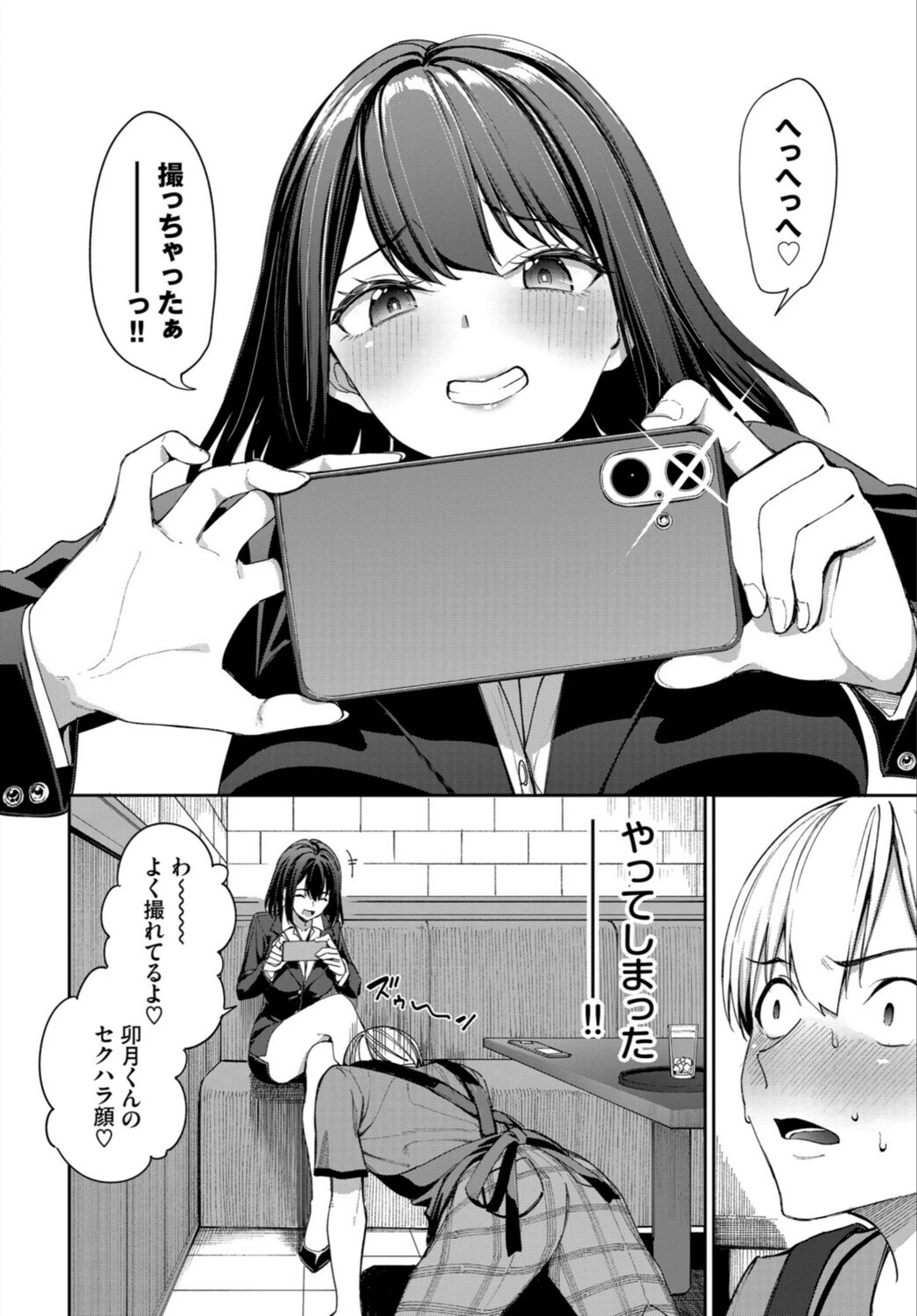 試し読み 8枚目