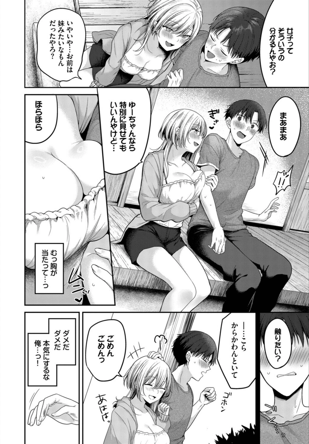 試し読み 6枚目