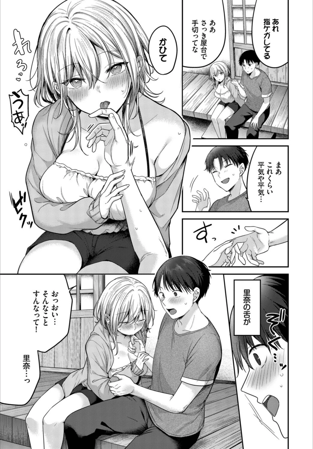 試し読み 7枚目