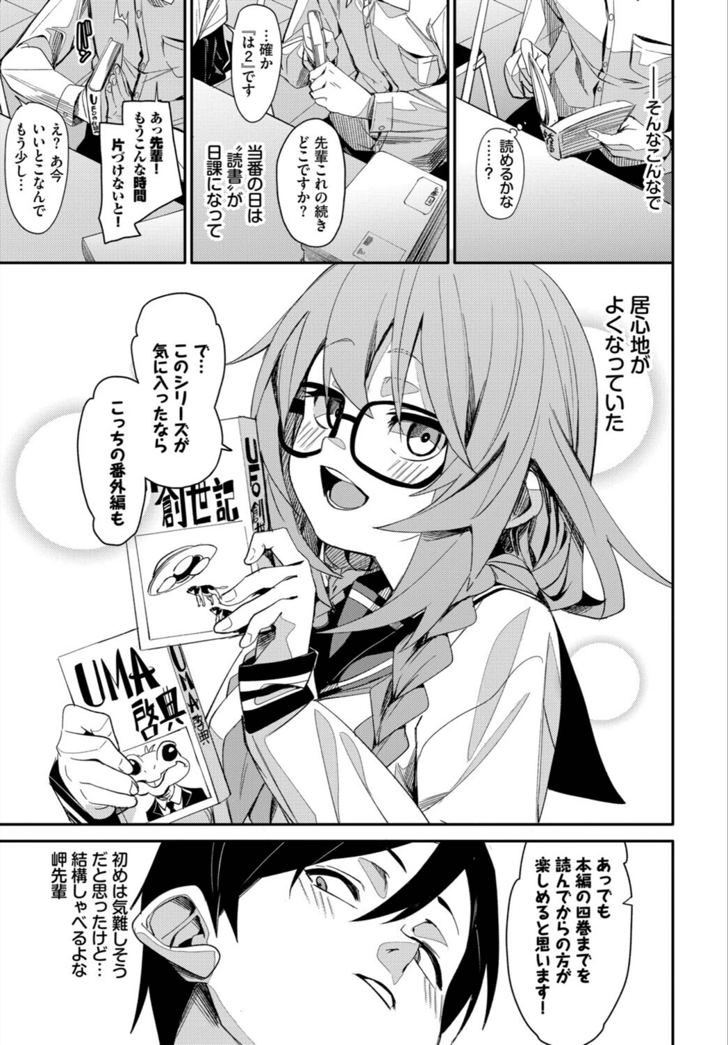 試し読み 5枚目