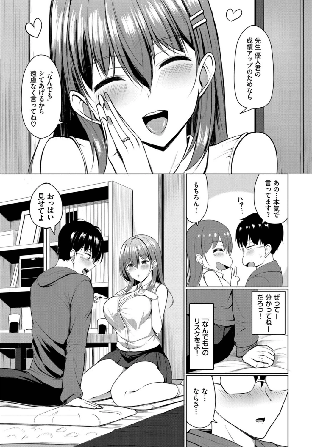 試し読み 3枚目