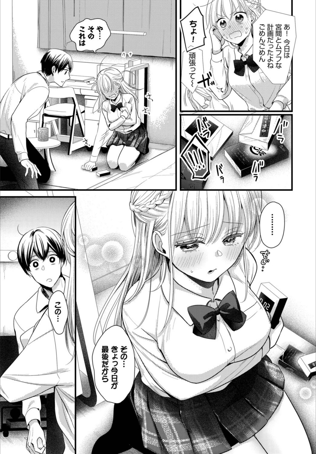 試し読み 3枚目