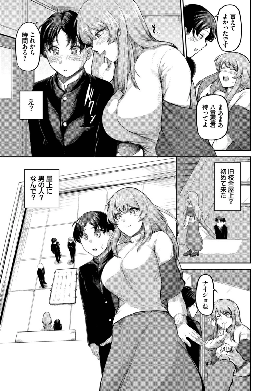試し読み 3枚目