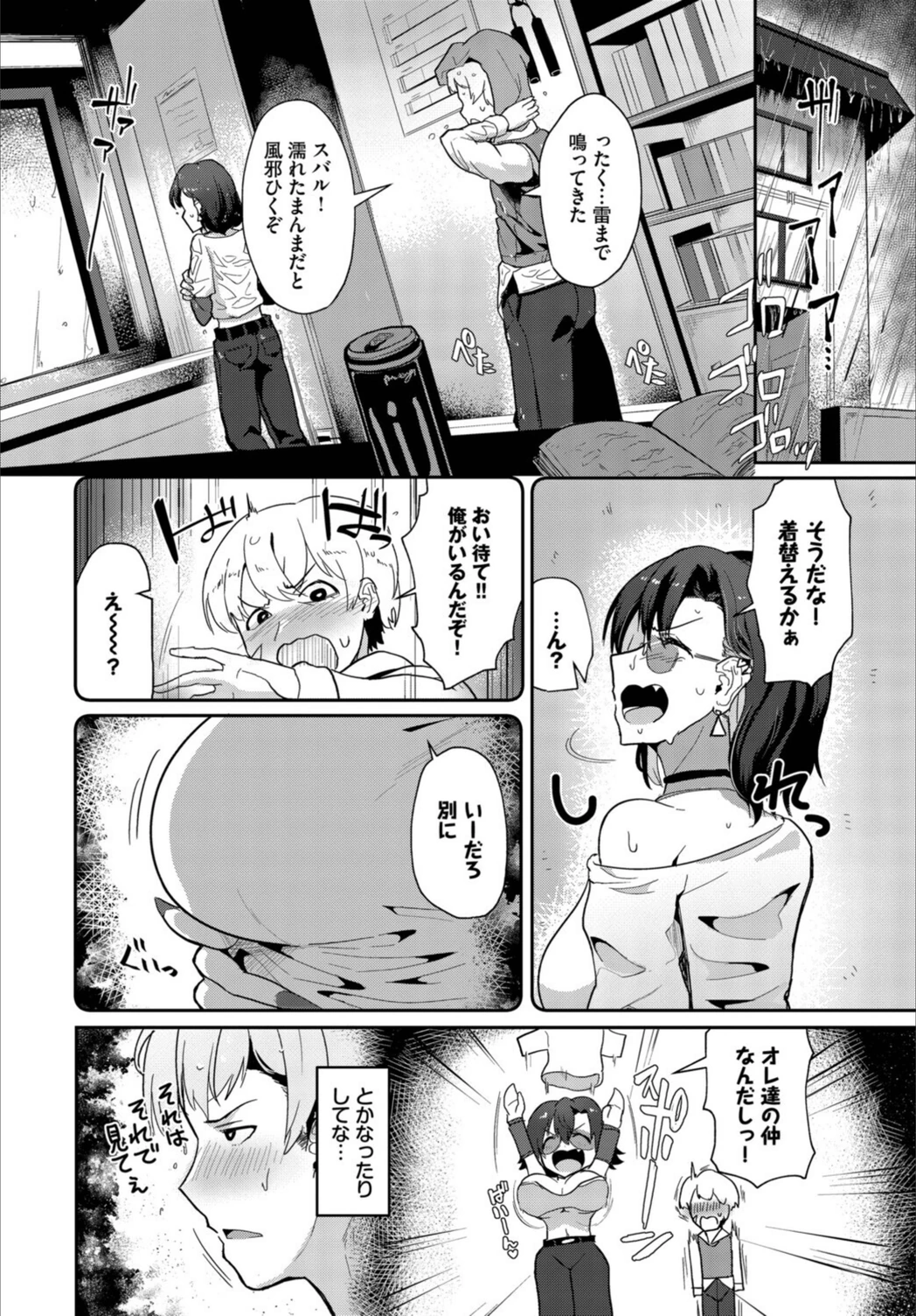 試し読み 4枚目