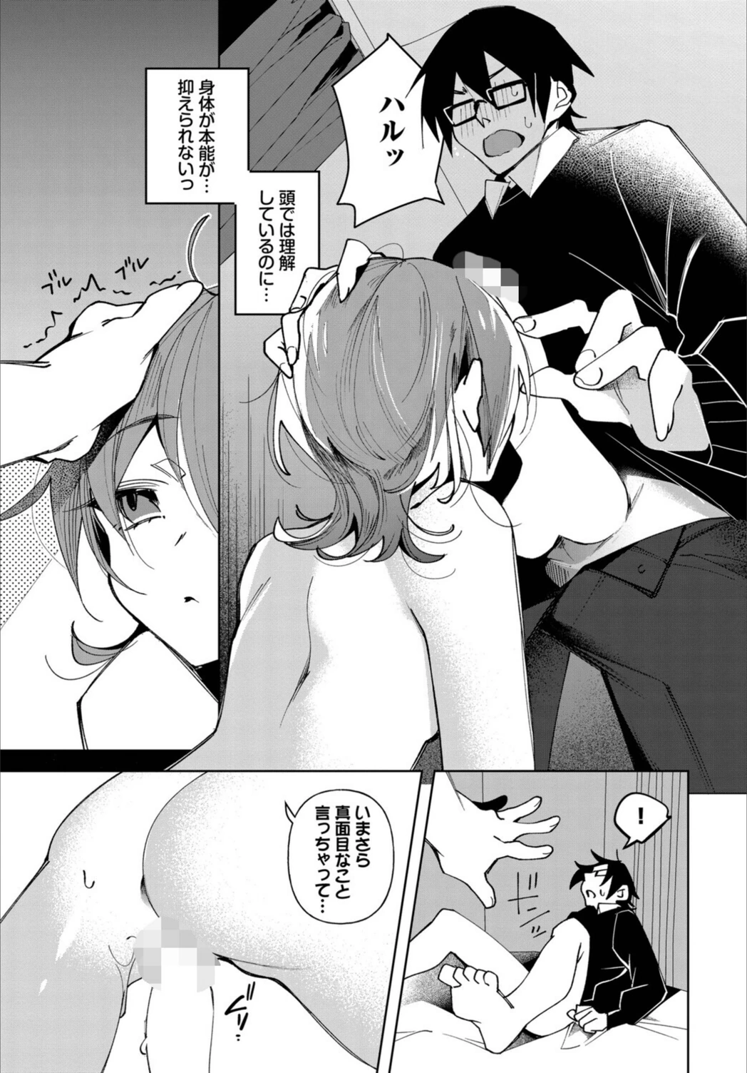 試し読み 7枚目