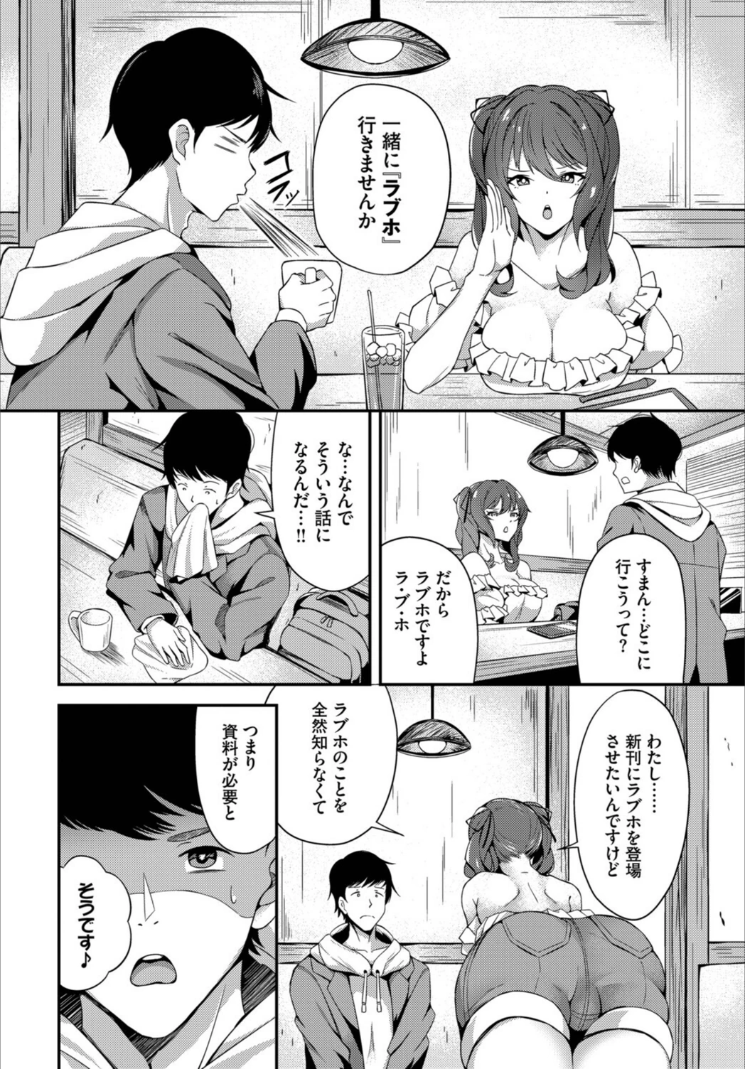 試し読み 2枚目