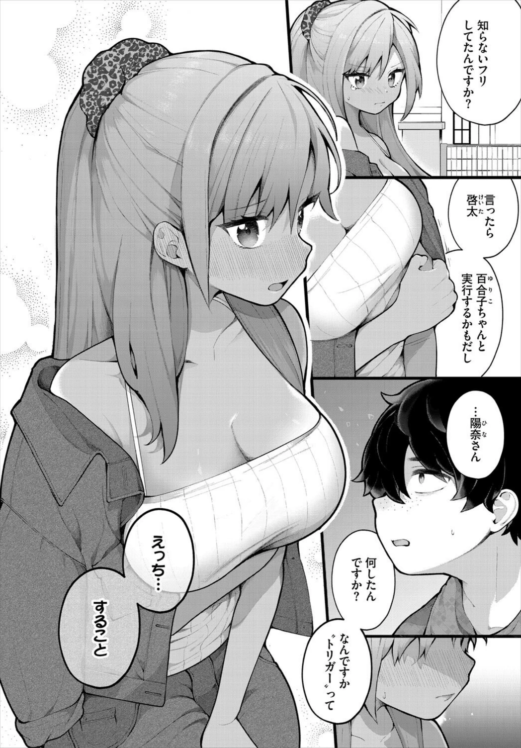 試し読み 4枚目