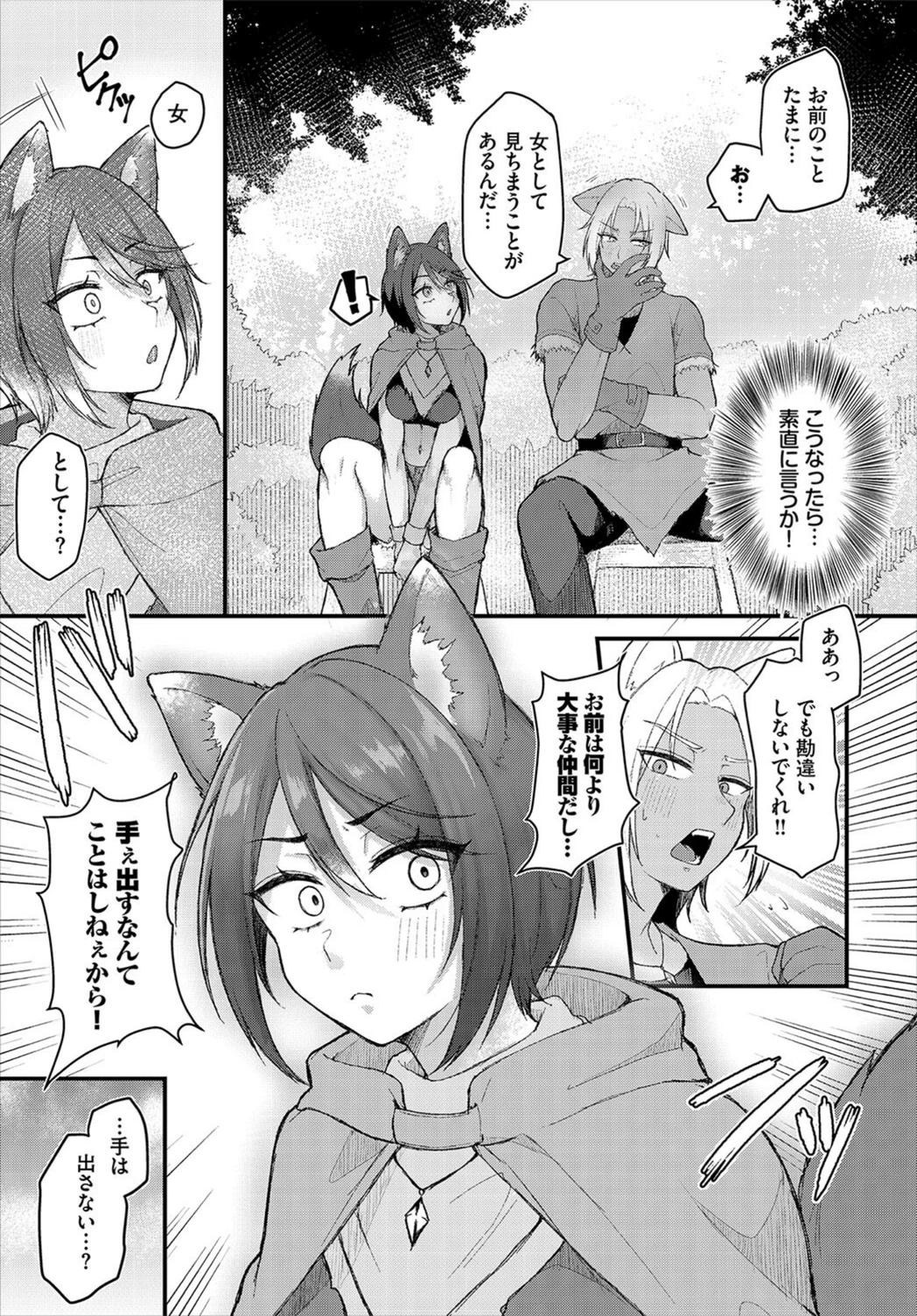 試し読み 3枚目