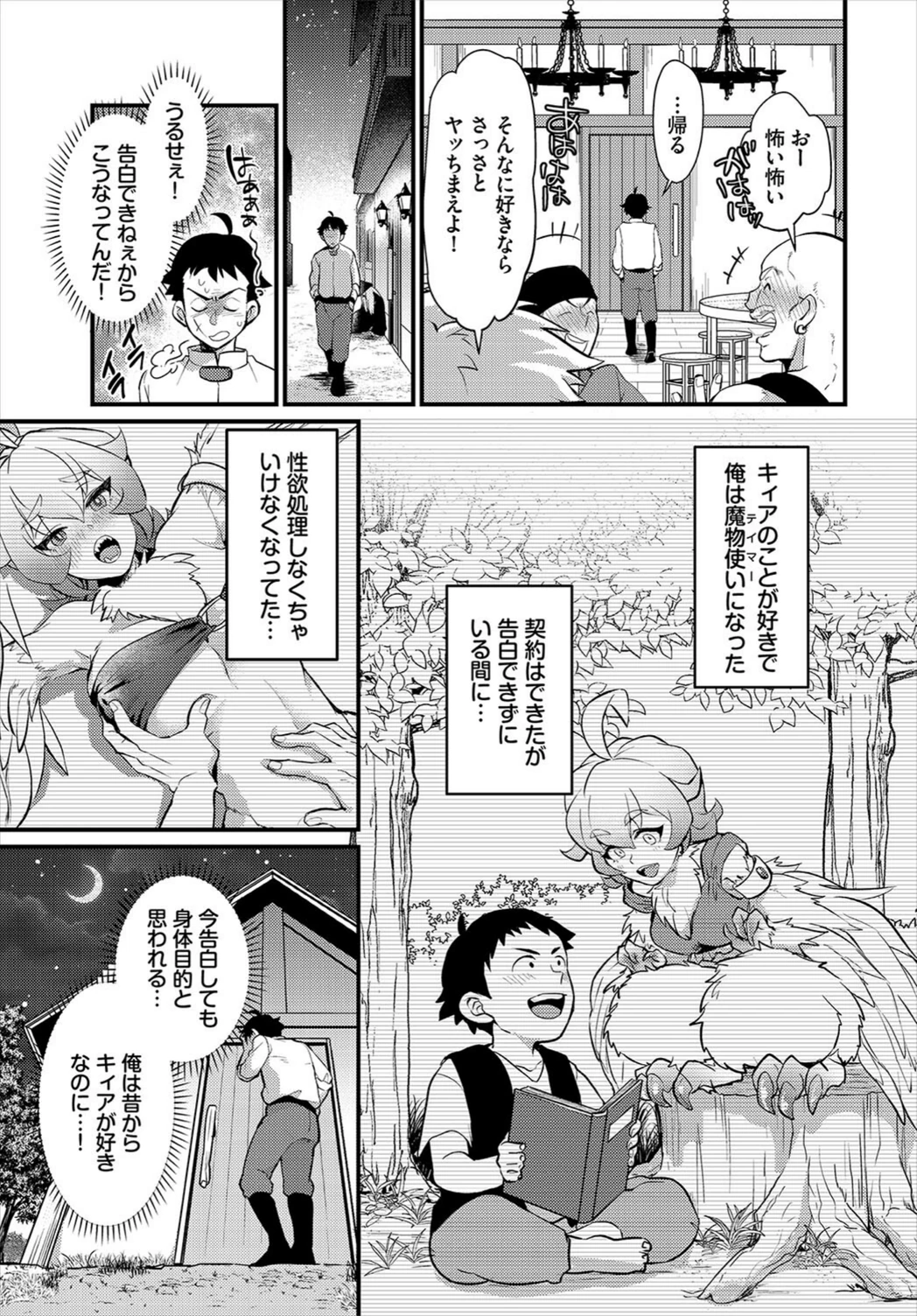 試し読み 3枚目