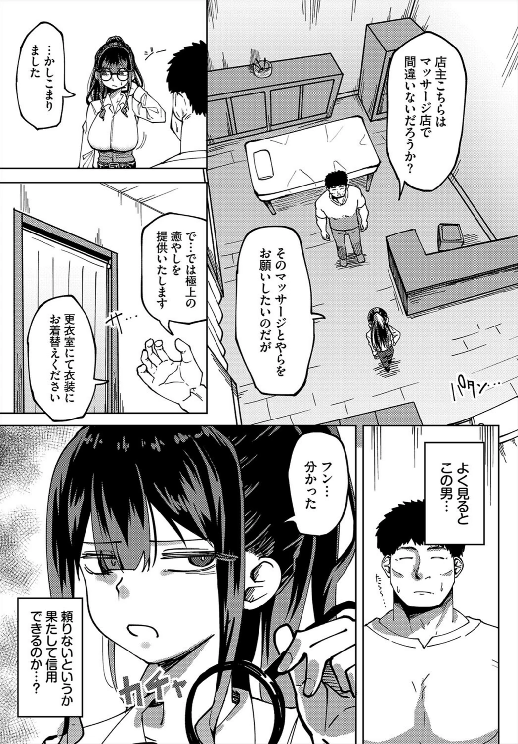 試し読み 3枚目