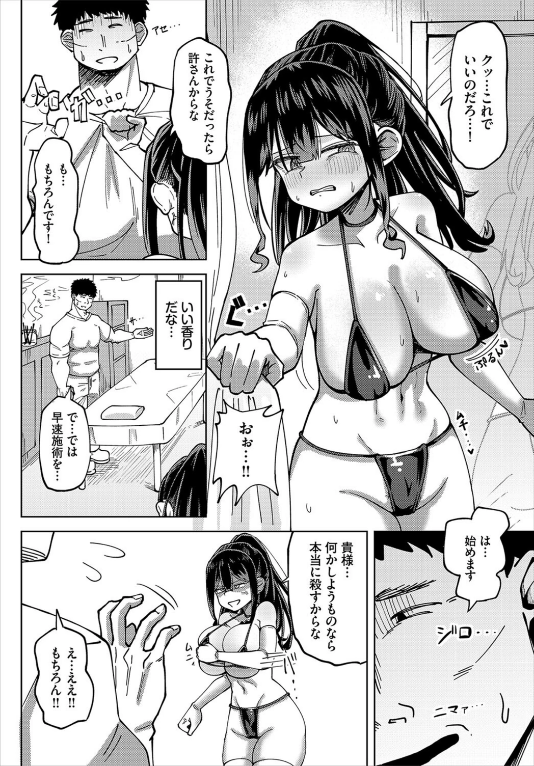 試し読み 6枚目