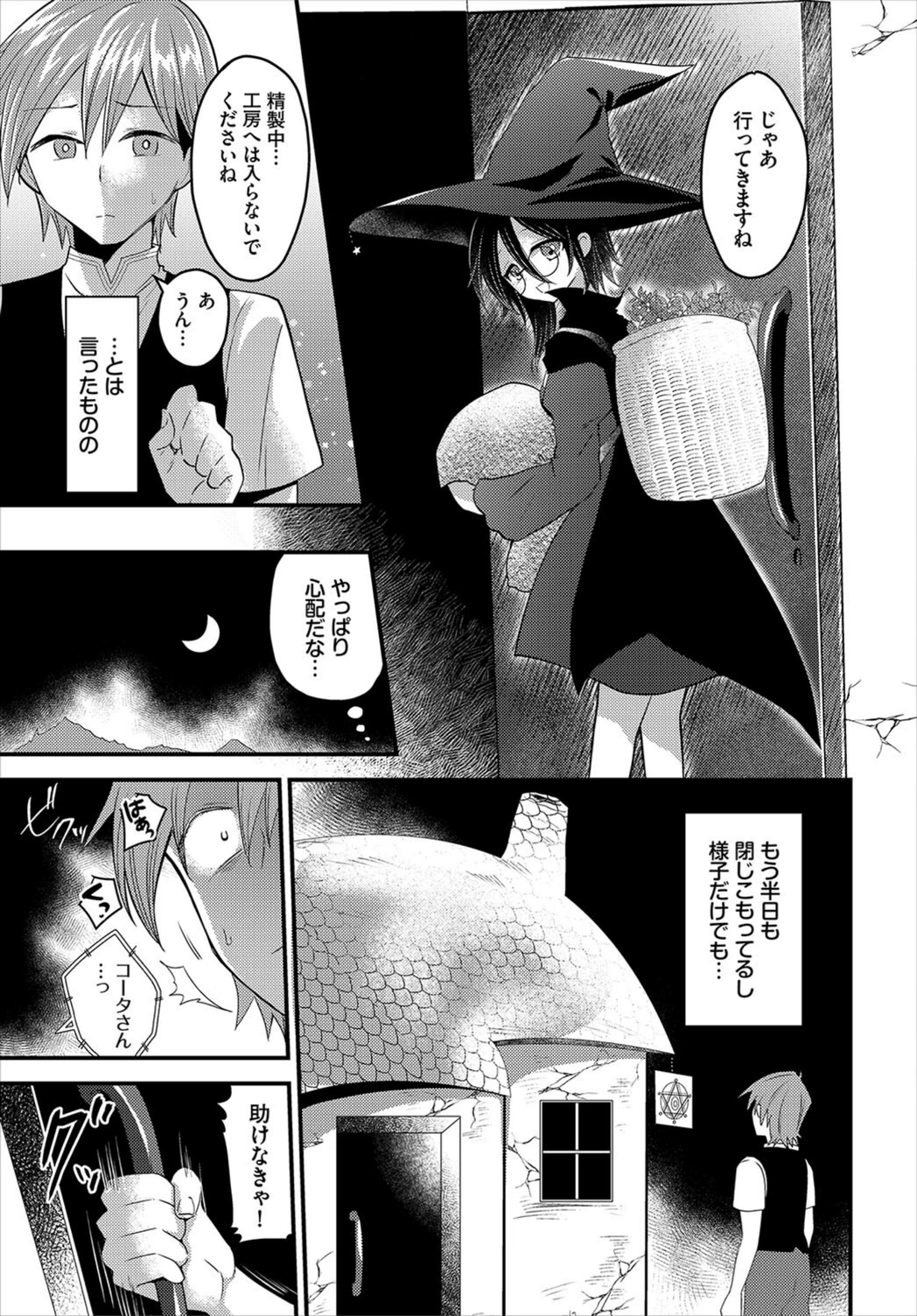 試し読み 3枚目