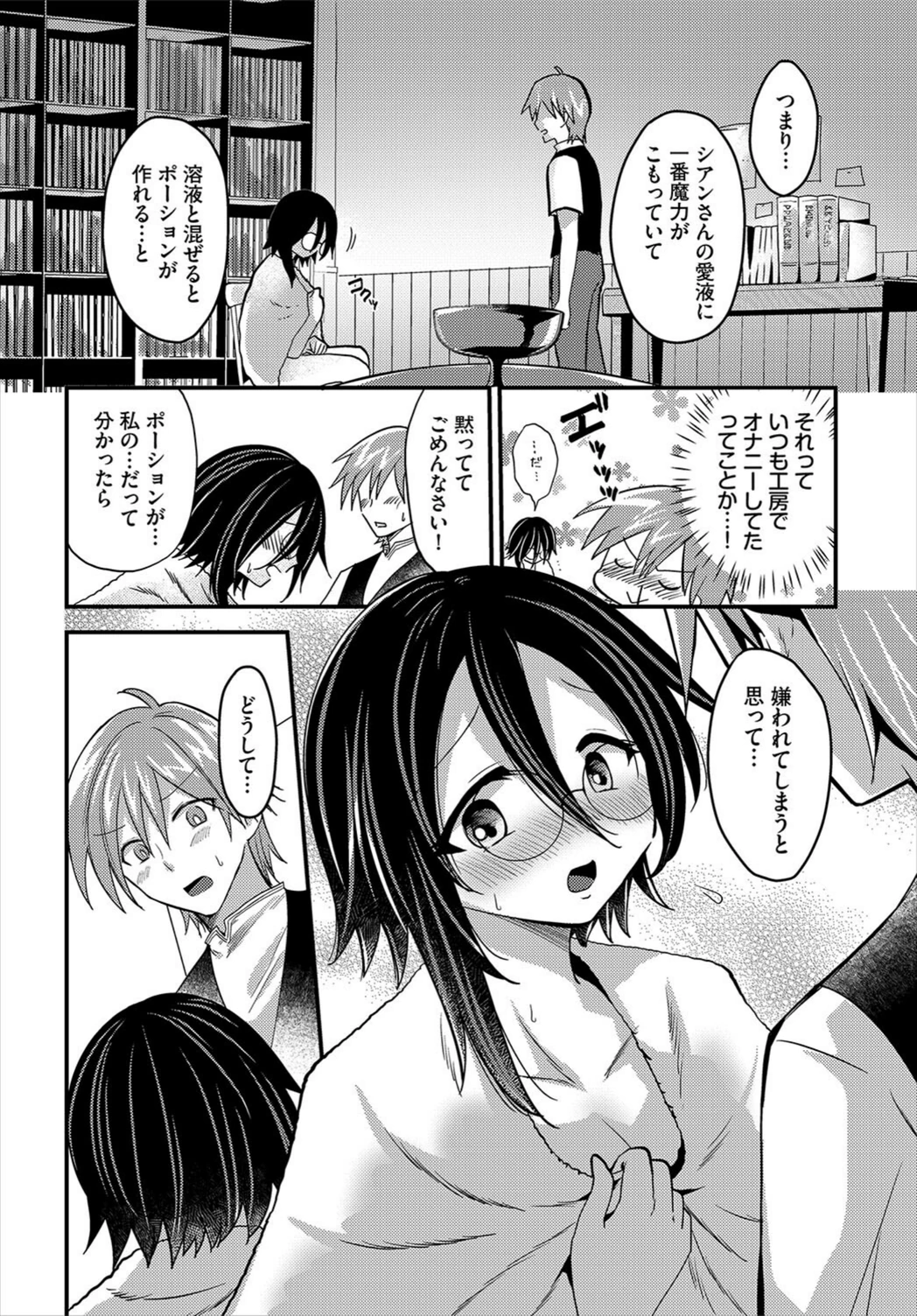 試し読み 6枚目