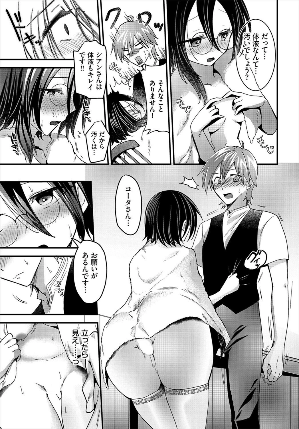 試し読み 7枚目