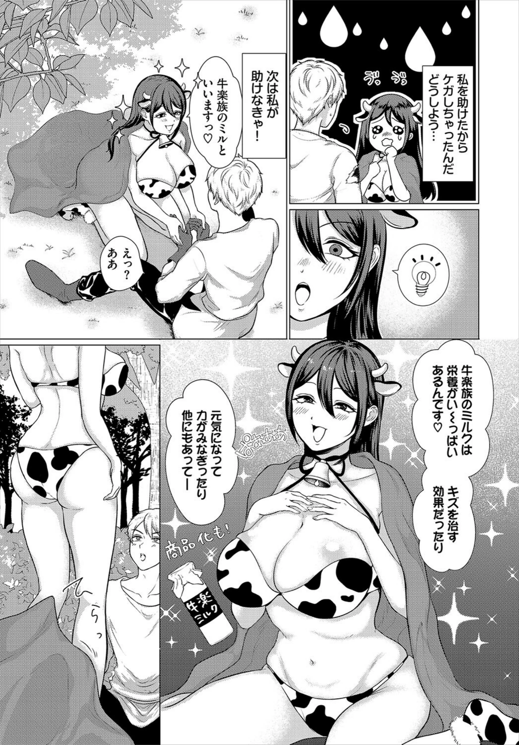 試し読み 3枚目