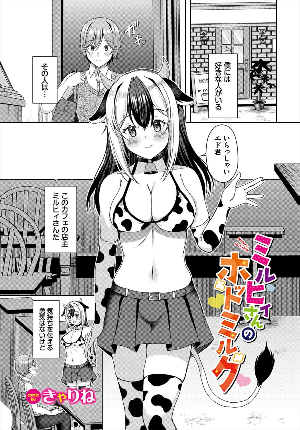 試し読み 1枚目