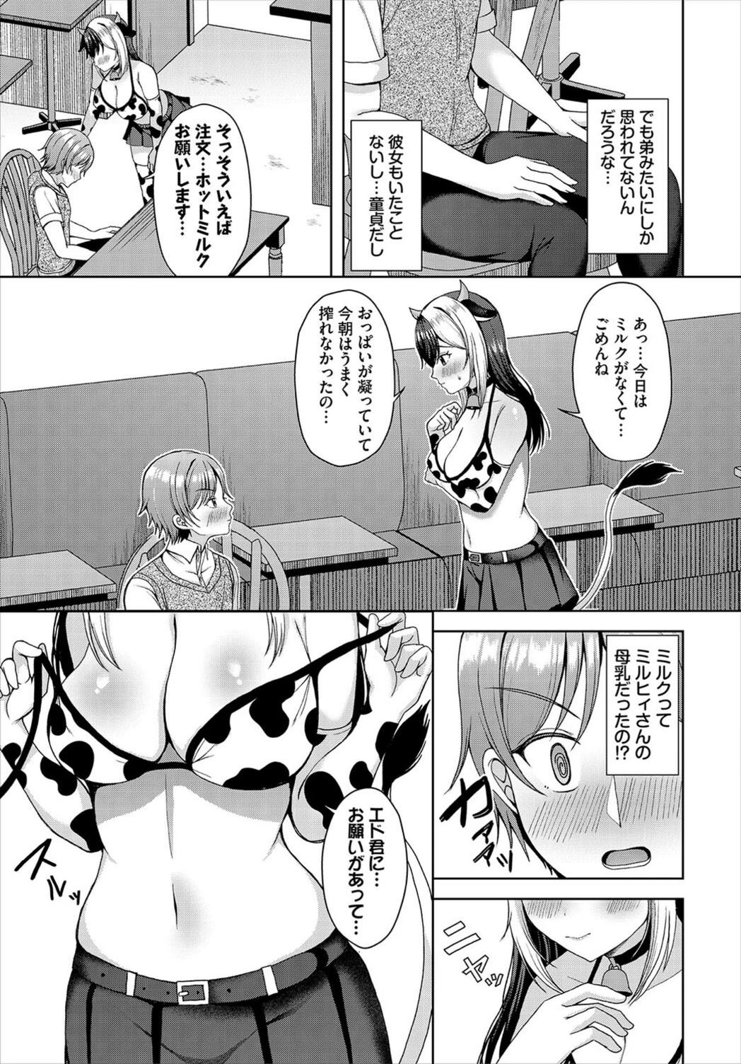 試し読み 3枚目