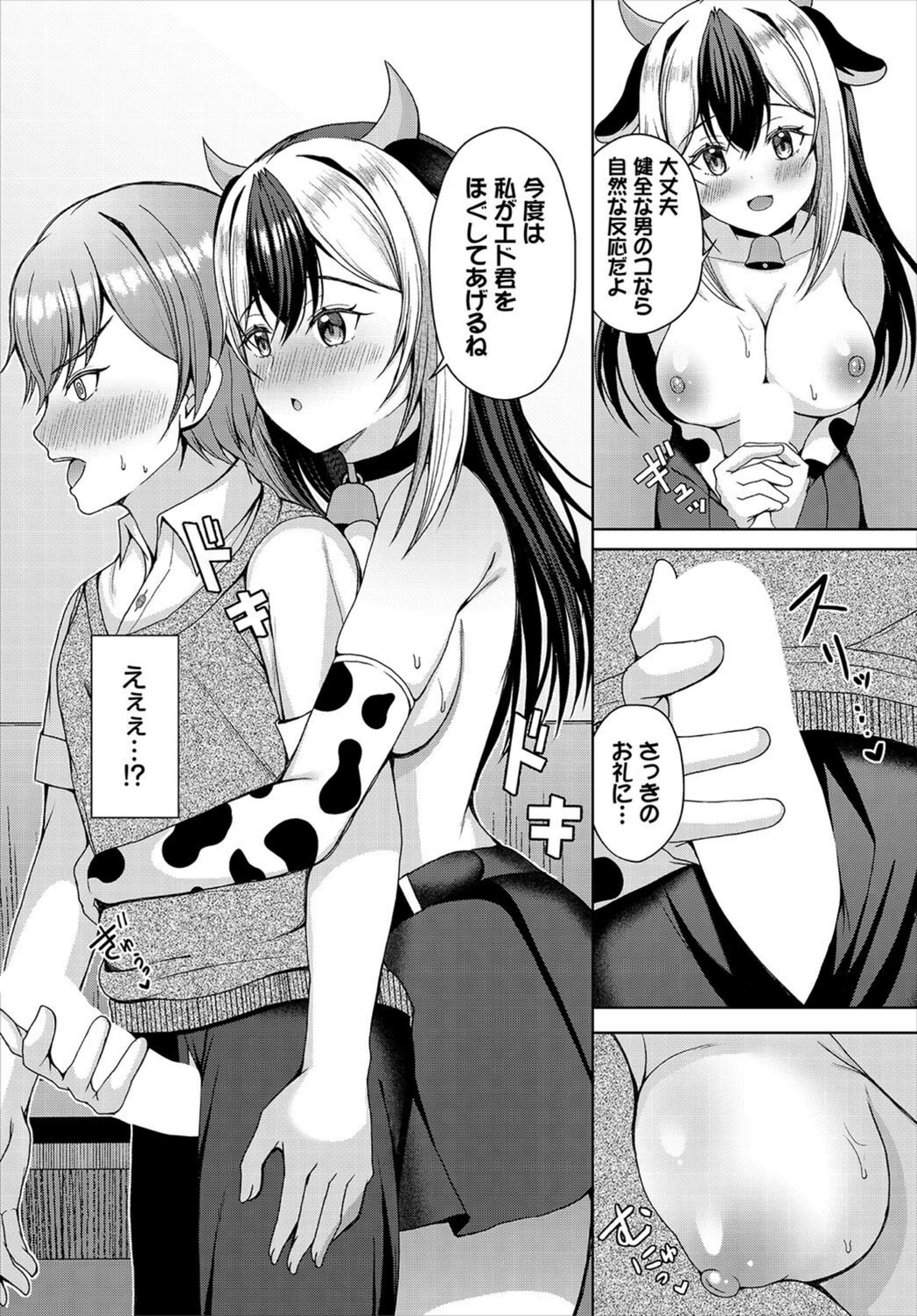 試し読み 8枚目