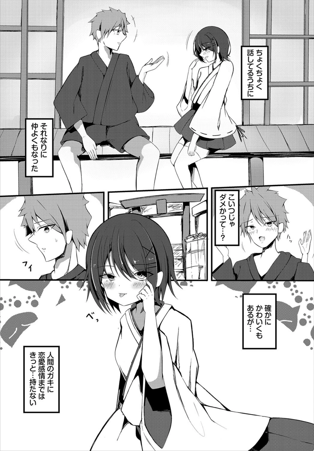 試し読み 2枚目