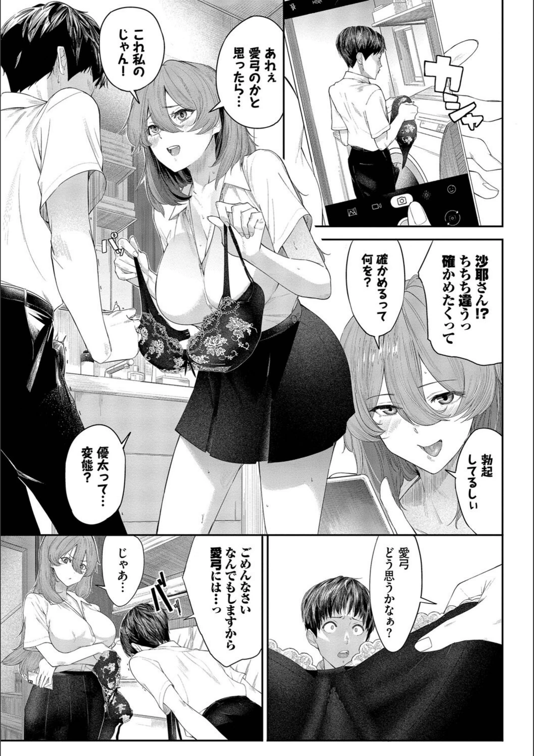 試し読み 7枚目