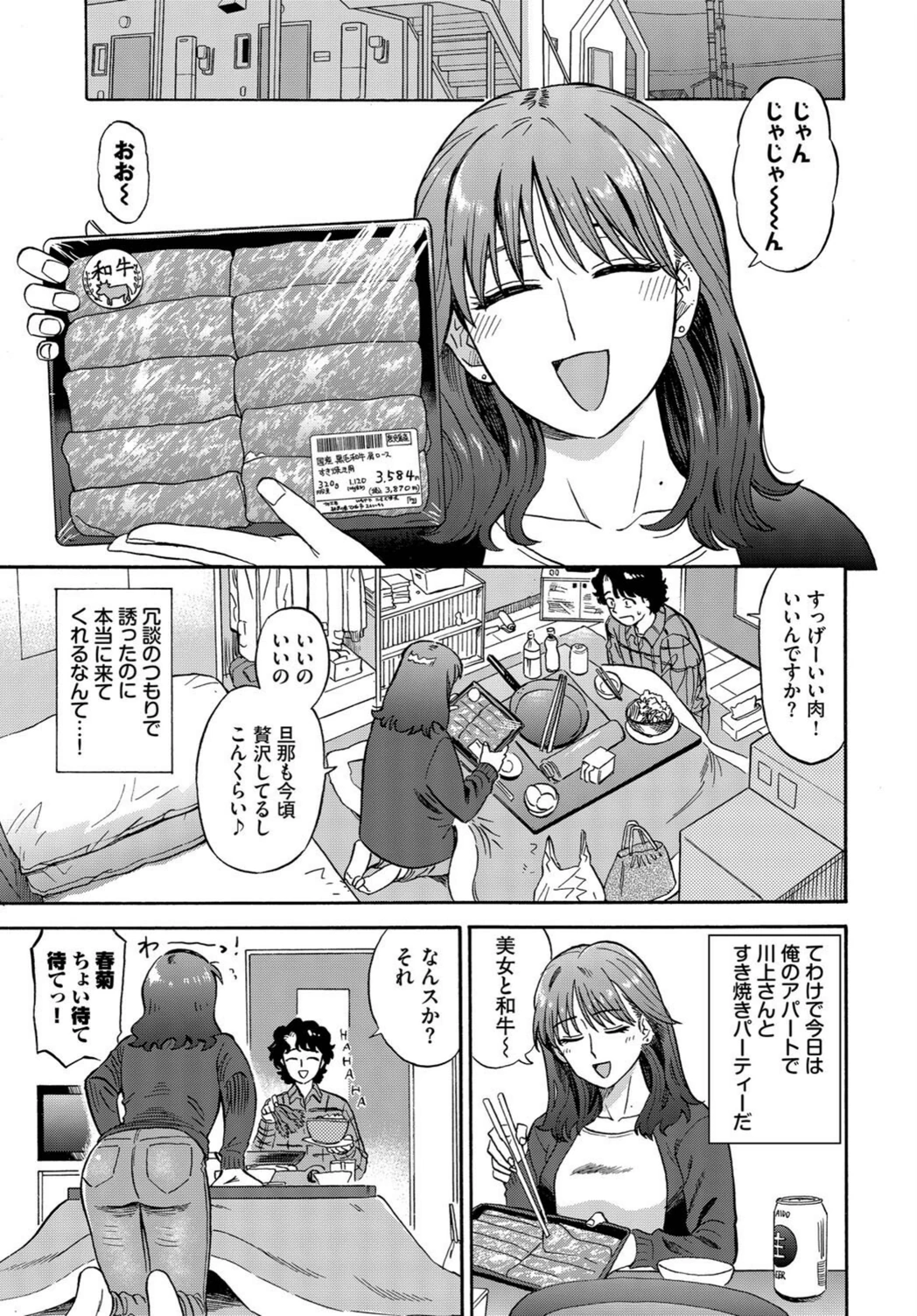 試し読み 3枚目