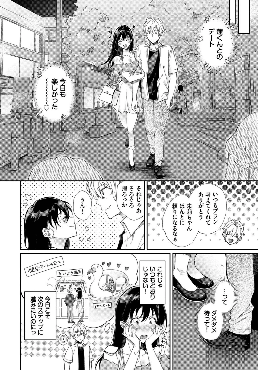 試し読み 4枚目