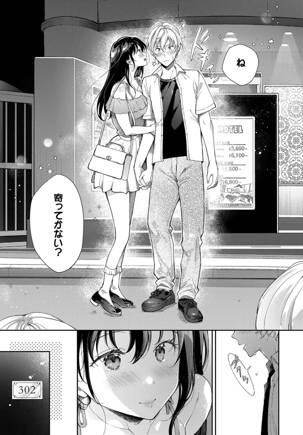 試し読み 7枚目