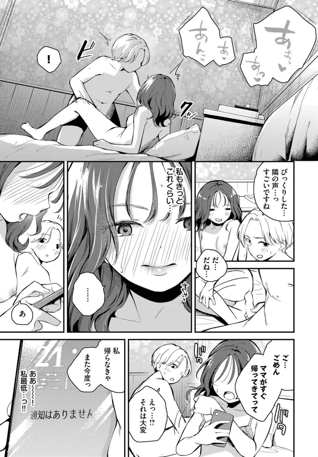 試し読み 7枚目