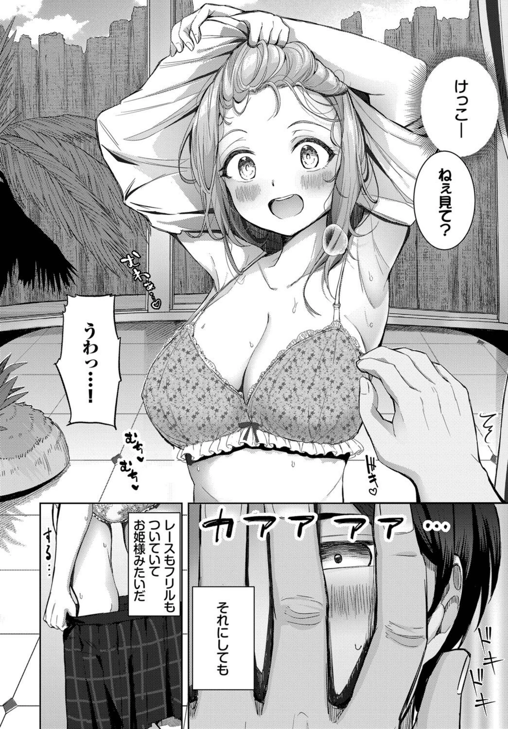 試し読み 4枚目