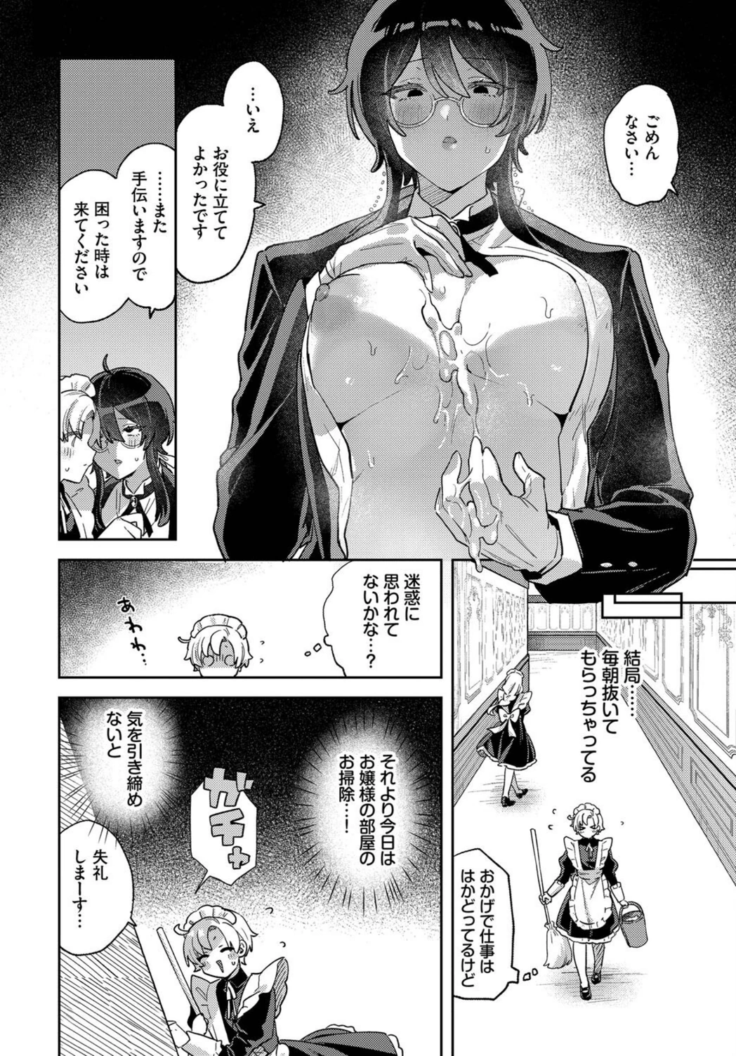 試し読み 8枚目