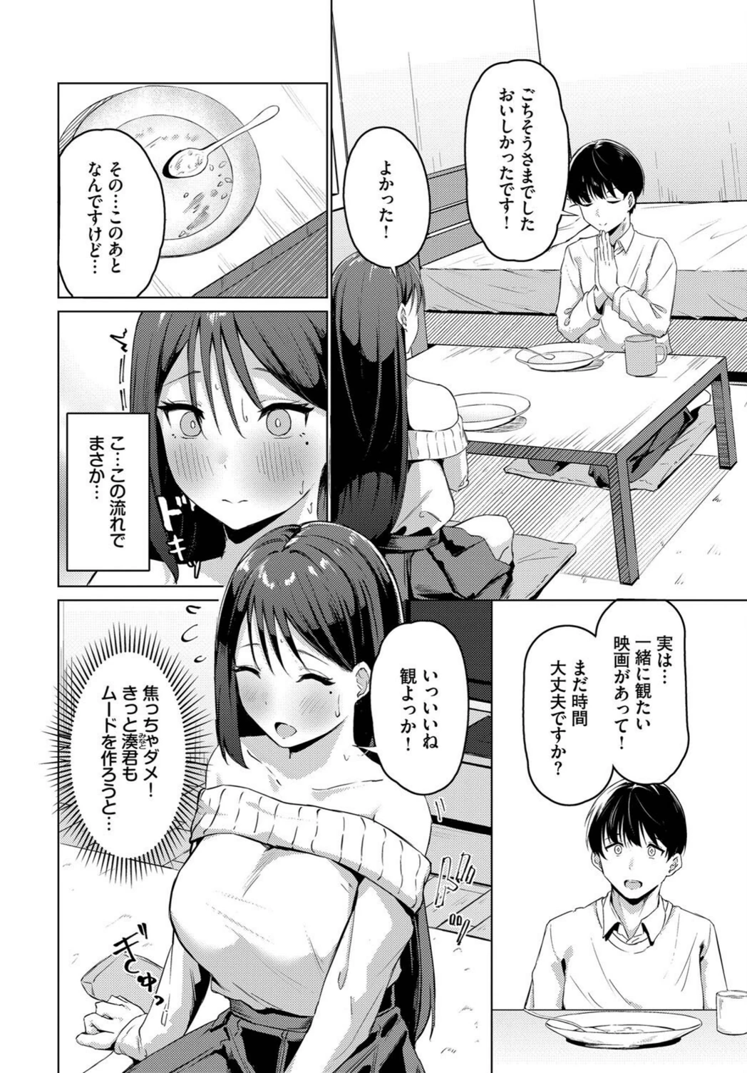 試し読み 2枚目