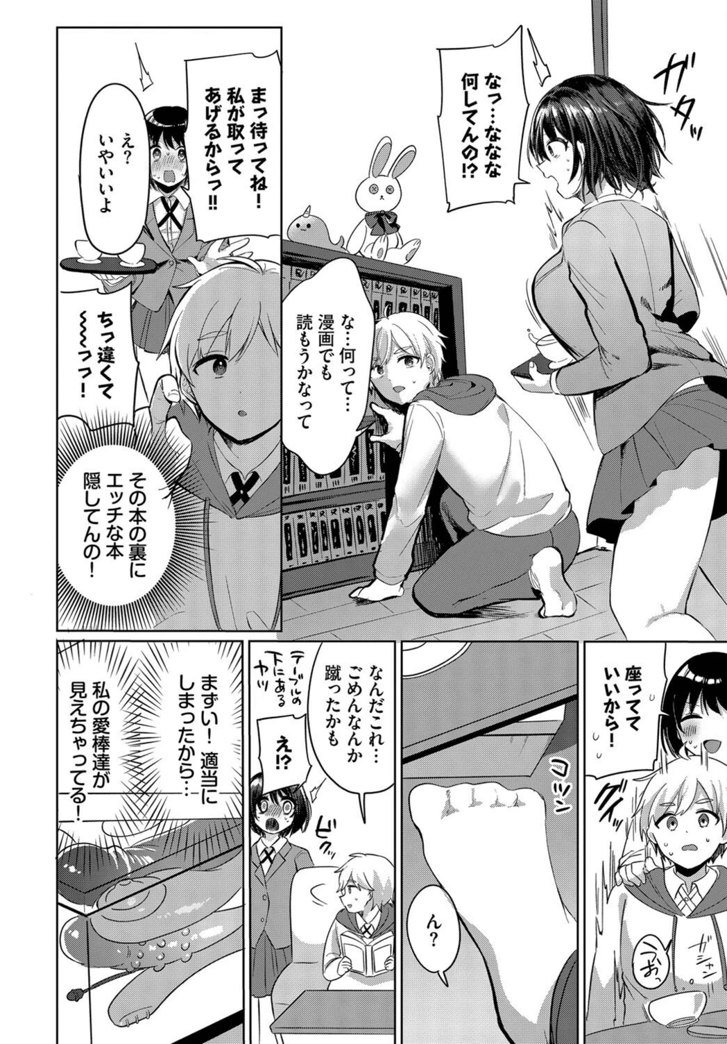 試し読み 8枚目