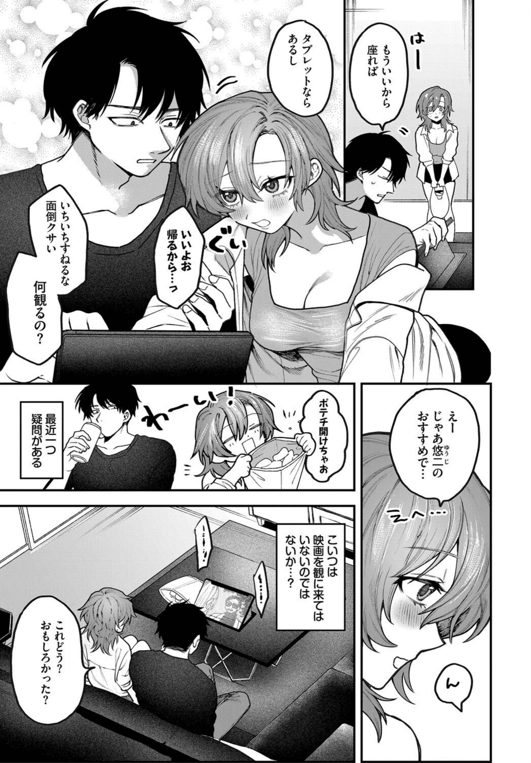 試し読み 3枚目