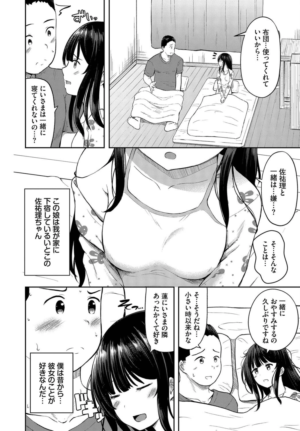 試し読み 2枚目