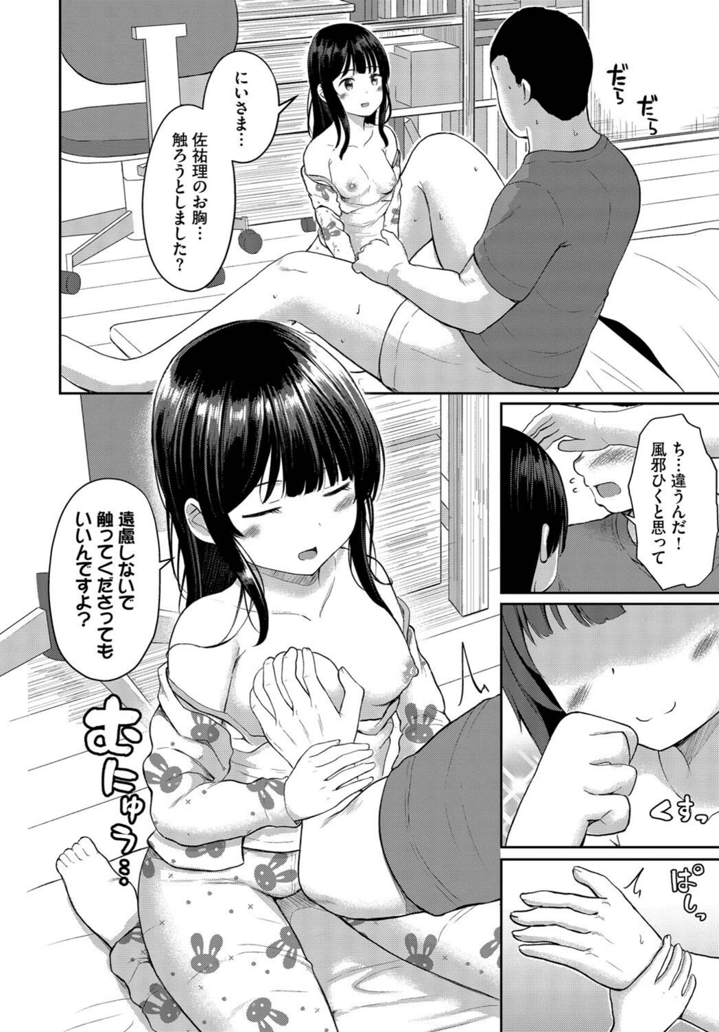 試し読み 6枚目