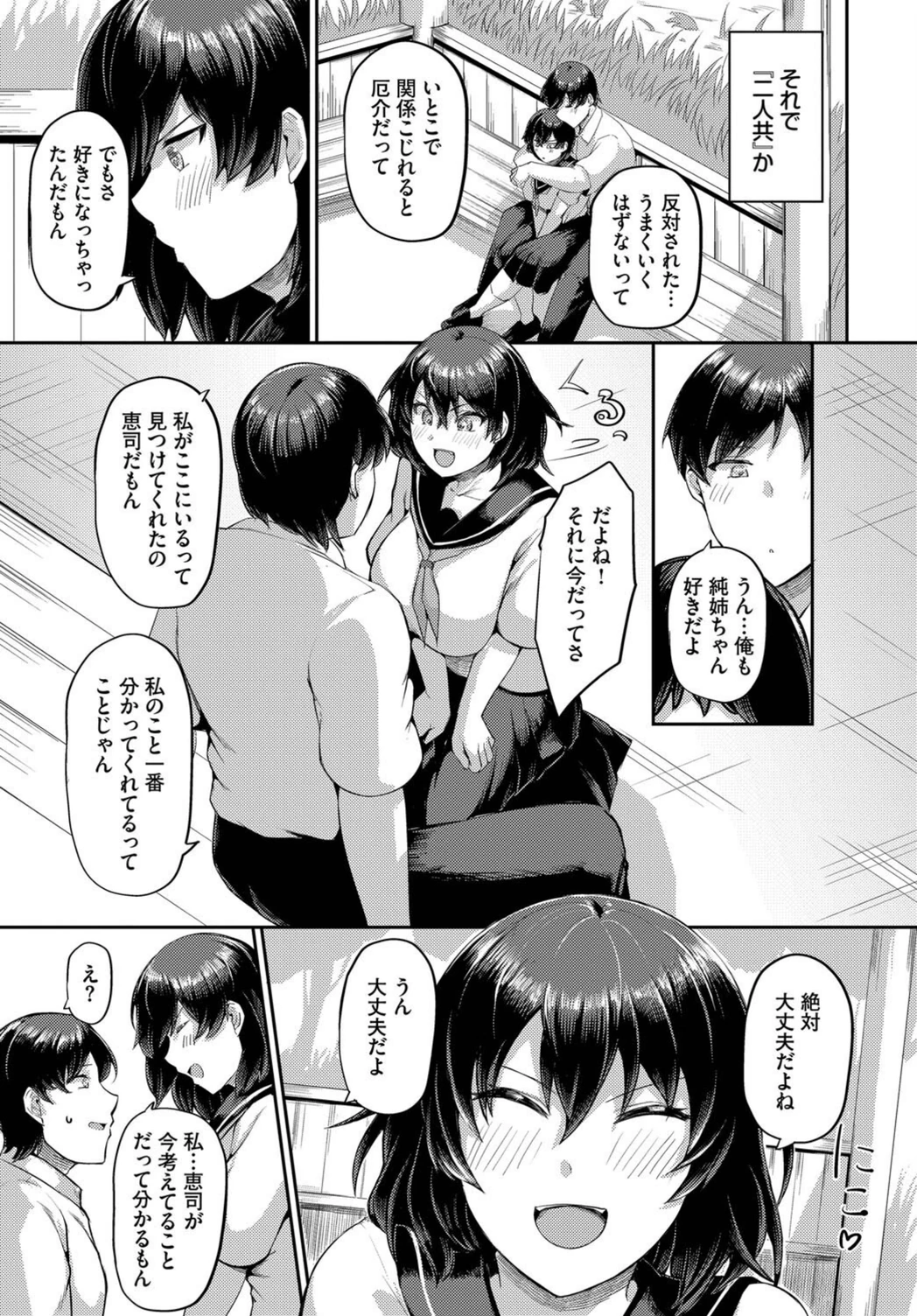 試し読み 3枚目